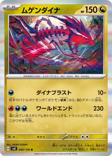 Eternatus (080/106), Super Electric Breaker — Pokémon JP card price