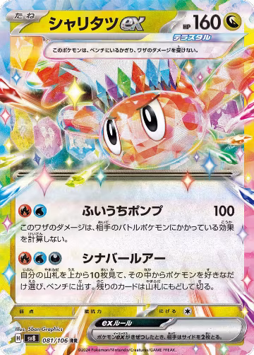 Tatsugiri ex - 081/106 (081/106), Super Electric Breaker — Pokémon JP card price