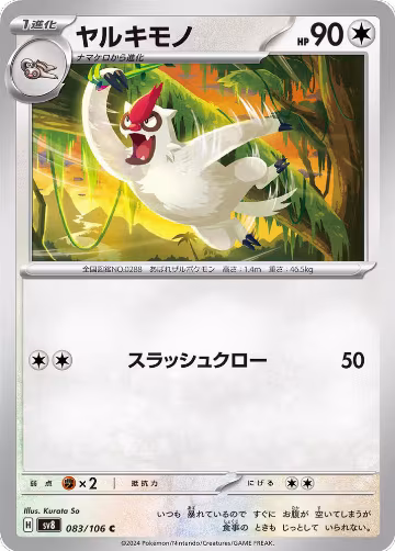 Vigoroth (083/106), Super Electric Breaker — Pokémon JP card price