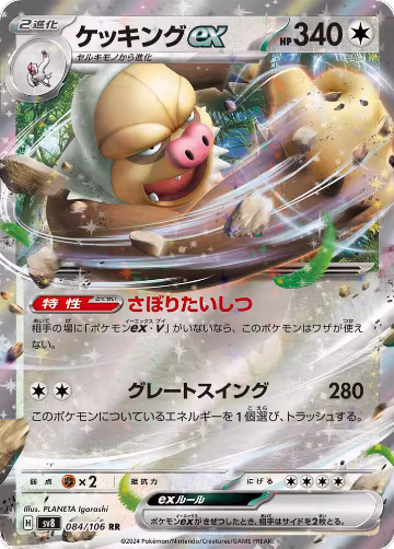 Slaking ex - 084/106 (084/106), Super Electric Breaker — Pokémon JP card price