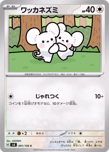 Tandemaus (091/106), Super Electric Breaker — Pokémon JP card price