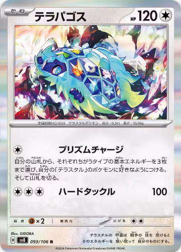 Terapagos (093/106), Super Electric Breaker — Pokémon JP card price