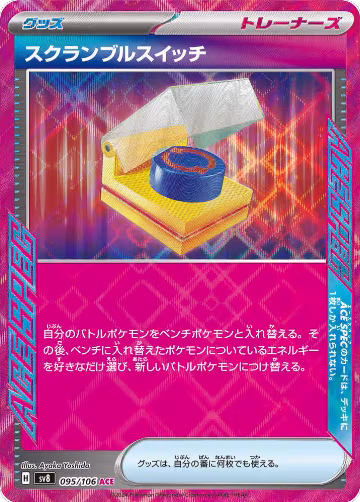 Scramble Switch (095/106), Super Electric Breaker — Pokémon JP card price