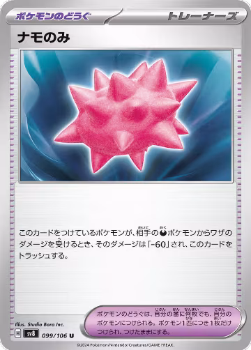 Colbur Berry (099/106), Super Electric Breaker — Pokémon JP card price