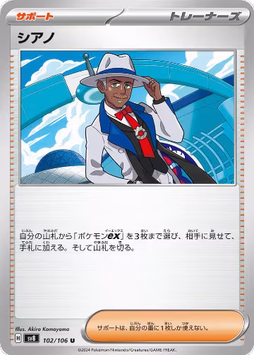 Cyrano - 102/106 (102/106), Super Electric Breaker — Pokémon JP card price