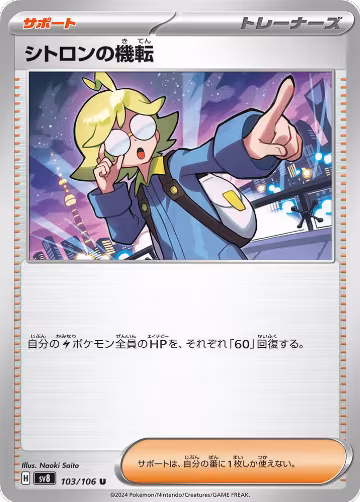 Clemont's Wit - 103/106 (103/106), Super Electric Breaker — Pokémon JP card price