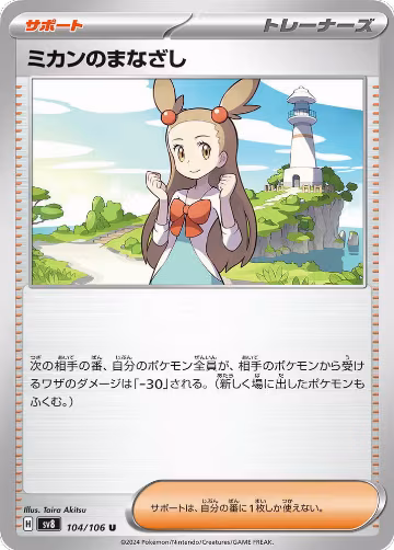 Jasmine's Gaze - 104/106 (104/106), Super Electric Breaker — Pokémon JP card price