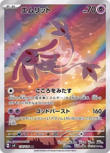 Mesprit - 114/106 (114/106), Super Electric Breaker — Pokémon JP card price