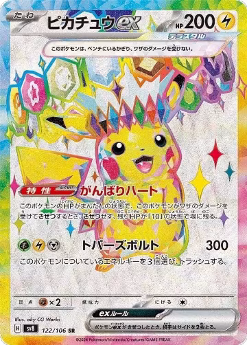 Pikachu ex - 122/106 (122/106), Super Electric Breaker — Pokémon JP card price