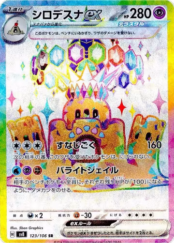 Palossand ex - 123/106 (123/106), Super Electric Breaker — Pokémon JP card price