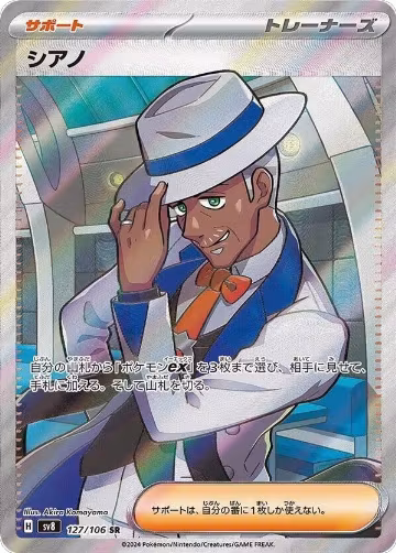Cyrano - 127/106 (127/106), Super Electric Breaker — Pokémon JP card price