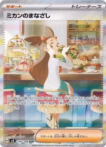 Jasmine's Gaze - 135/106 (135/106), Super Electric Breaker — Pokémon JP card price