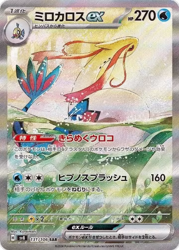 Milotic ex - 131/106 (131/106), Super Electric Breaker — Pokémon JP card price