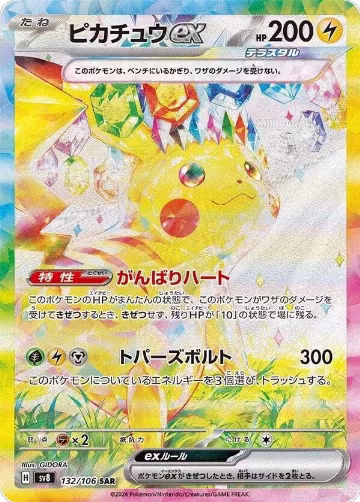 Pikachu ex - 132/106 (132/106), Super Electric Breaker — Pokémon JP card price