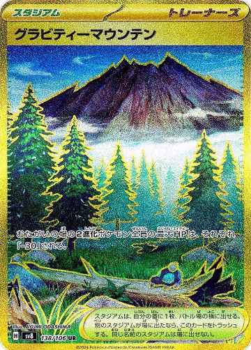 Gravity Mountain - 138/106 (138/106), Super Electric Breaker — Pokémon JP card price