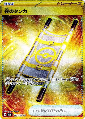 Night Stretcher - 137/106 (137/106), Super Electric Breaker — Pokémon JP card price