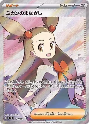 Jasmine's Gaze - 129/106 (129/106), Super Electric Breaker — Pokémon JP card price