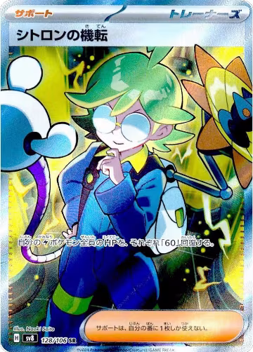 Clemont's Wit - 128/106 (128/106), Super Electric Breaker — Pokémon JP card price