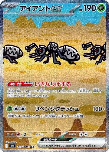 Durant ex - 130/106 (130/106), Super Electric Breaker — Pokémon JP card price