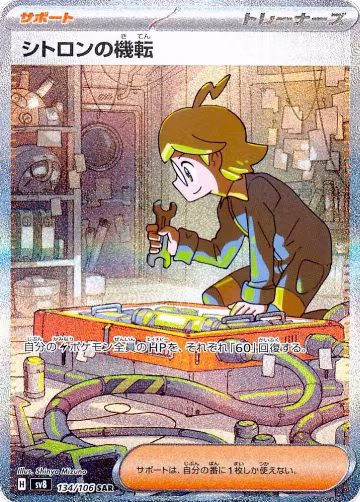 Clemont's Wit - 134/106 (134/106), Super Electric Breaker — Pokémon JP card price