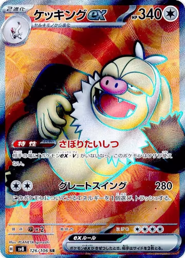 Slaking ex - 126/106 (126/106), Super Electric Breaker — Pokémon JP card price