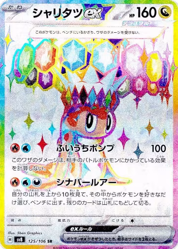 Tatsugiri ex - 125/106 (125/106), Super Electric Breaker — Pokémon JP card price
