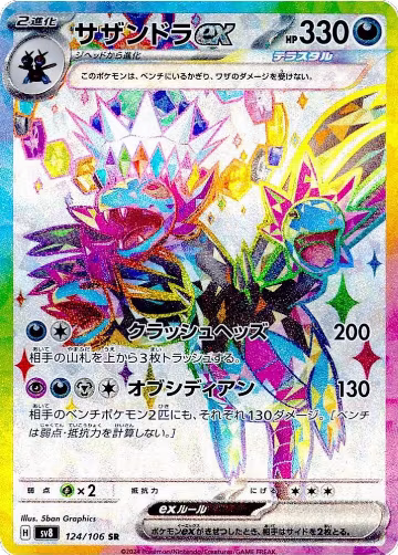 Hydreigon ex - 124/106 (124/106), Super Electric Breaker — Pokémon JP card price