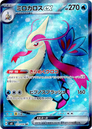 Milotic ex - 121/106 (121/106), Super Electric Breaker — Pokémon JP card price