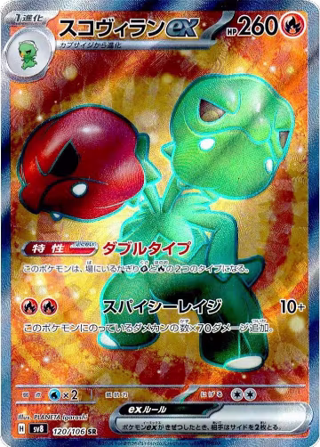 Scovillain ex - 120/106 (120/106), Super Electric Breaker — Pokémon JP card price