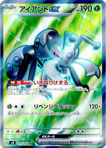 Durant ex - 119/106 (119/106), Super Electric Breaker — Pokémon JP card price