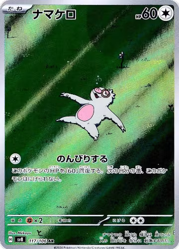 Slakoth - 117/106 (117/106), Super Electric Breaker — Pokémon JP card price