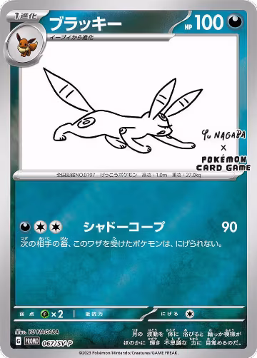 Umbreon - 067/SV-P (067/SV-P), SV-P Promotional Cards — Pokémon JP card price