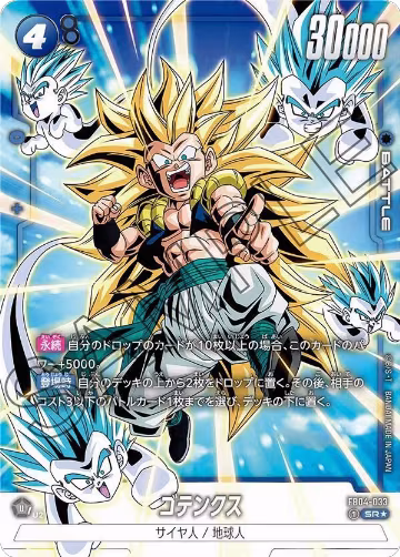 Gotenks - FB04-033 (Alternate Art) (FB04-033), Ultra Limit — DB Fusion card price