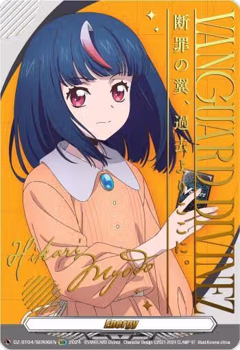 Energy Token (Hikari Myodo) (Hot Stamped) (DZ-BT04/SER06EN) — card price