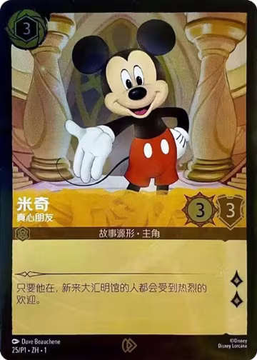 Mickey Mouse - True Friend (CS Exclusive) (25), Disney Lorcana Promo Cards — Lorcana card price