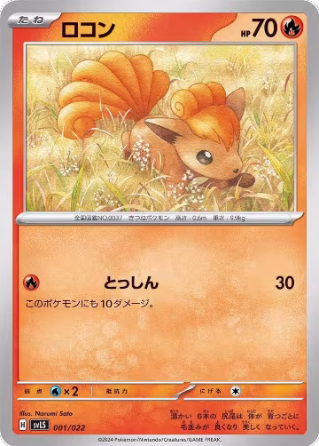 Vulpix (001/022) — card price