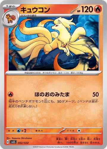 Ninetales (002/022) — card price