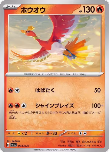 Ho-Oh (003/022), Ceruledge ex Stellar Tera Type Starter Set — Pokémon JP card price