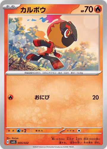 Charcadet (005/022) — card price