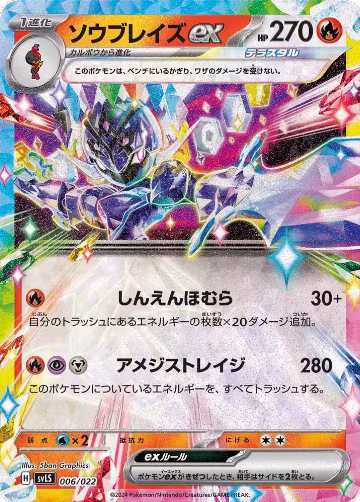 Ceruledge ex (006/022) — card price