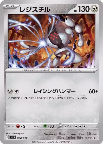 Registeel (008/022), Ceruledge ex Stellar Tera Type Starter Set — Pokémon JP card price