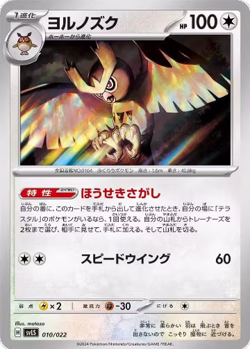 Noctowl (010/022), Ceruledge ex Stellar Tera Type Starter Set — Pokémon JP card price