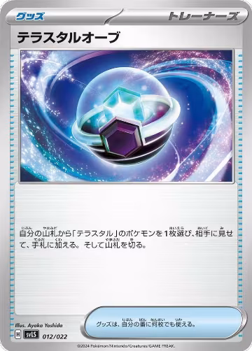 Tera Orb (012/022), Ceruledge ex Stellar Tera Type Starter Set — Pokémon JP card price