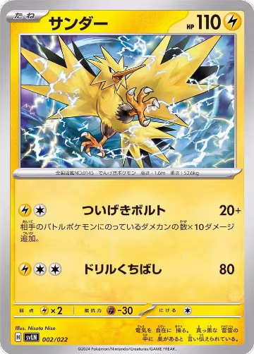 Zapdos (002/022), Sylveon ex Stellar Tera Type Starter Set — Pokémon JP card price