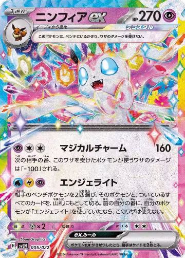 Sylveon ex (005/022), Sylveon ex Stellar Tera Type Starter Set — Pokémon JP card price