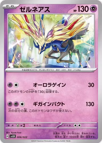 Xerneas (006/022), Sylveon ex Stellar Tera Type Starter Set — Pokémon JP card price
