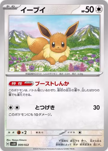 Eevee (009/022), Sylveon ex Stellar Tera Type Starter Set — Pokémon JP card price