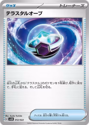 Tera Orb (012/022), Sylveon ex Stellar Tera Type Starter Set — Pokémon JP card price