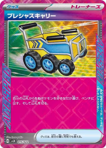 Precious Trolley (015/022), Sylveon ex Stellar Tera Type Starter Set — Pokémon JP card price