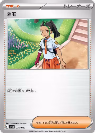 Nemona (020/022), Sylveon ex Stellar Tera Type Starter Set — Pokémon JP card price
